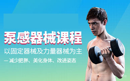 北京泵感器械训练培训班