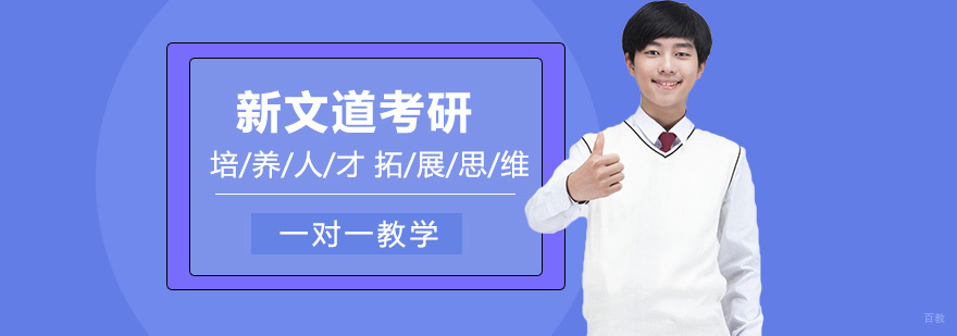 济南新文道考研教学环境