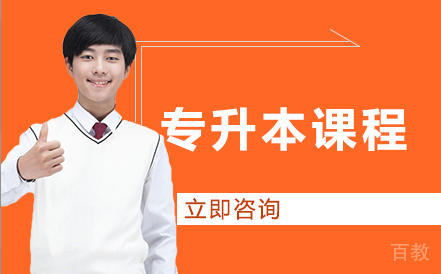 长沙师范学院专升本课程