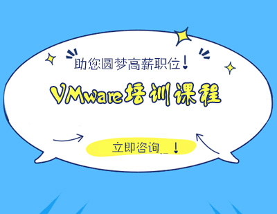武汉VMware培训课程
