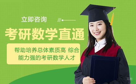 哈尔滨考研数学直通班