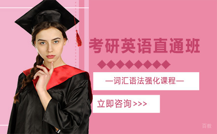 哈尔滨考研英语直通班