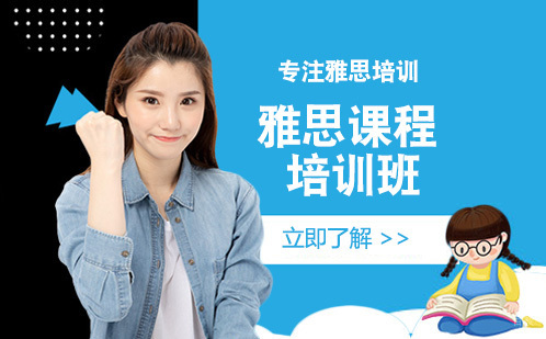 成都雅思课程培训班