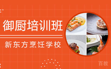 上海御厨培训班