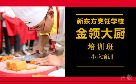 上海金领大厨培训班