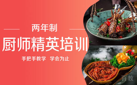 上海两年制厨师精英培训