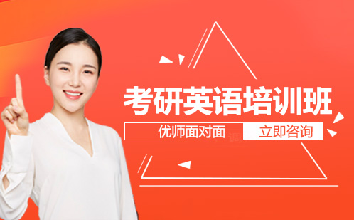 长沙考研英语培训班