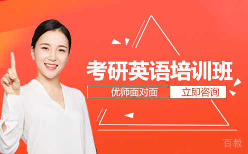 长沙考研英语培训班