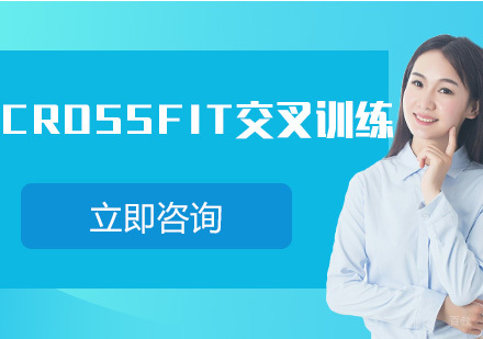 北京CROSSFIT交叉训练