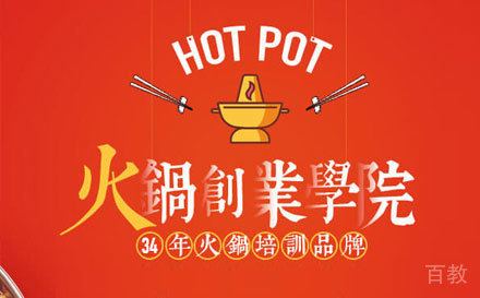 上海火锅培训班