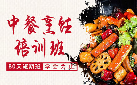 上海新东方烹饪学校_短期中餐烹饪培训班