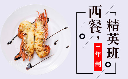 上海新东方烹饪学校_1年制西餐精英培训班