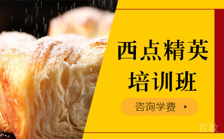 上海1年制西点精英培训班