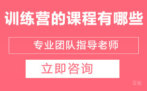 减肥达人训练营的课程有哪些？