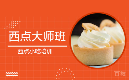 西点大师班