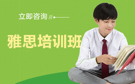 北京雅思培训班