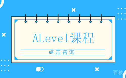 想要了解ALevel考试看这里!