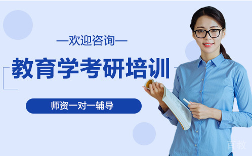 昆明教育学考研培训