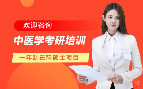 昆明中医学考研培训