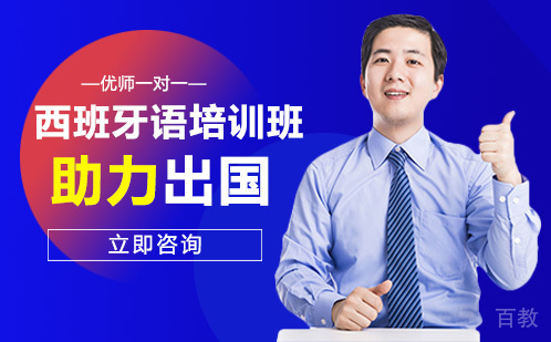 长沙西班牙语培训班