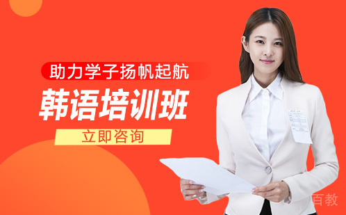 长沙韩语培训班