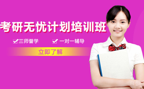 长沙考研无忧计划培训班