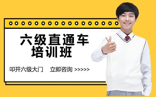 长沙六级直通车培训班