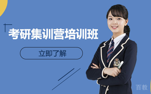 长沙考研集训营培训班