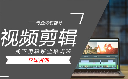 北京影視制作線下剪輯職業培訓班