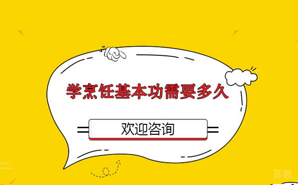 学烹饪基本功需要多久
