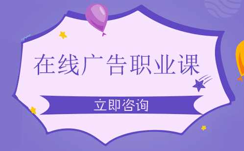 北京影视制作在线广告职业课