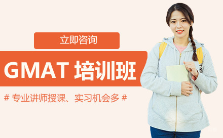 北京GMAT培训班