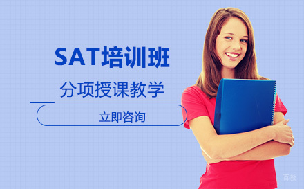 北京SAT培训班