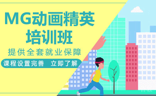 长沙MG动画精英培训班