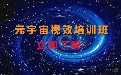 长沙元宇宙视效培训班