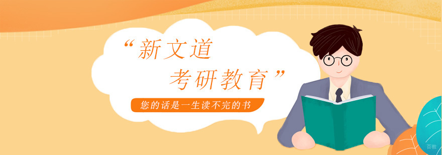 太原新文道考研教学环境