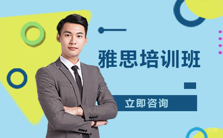 哈尔滨雅思培训班