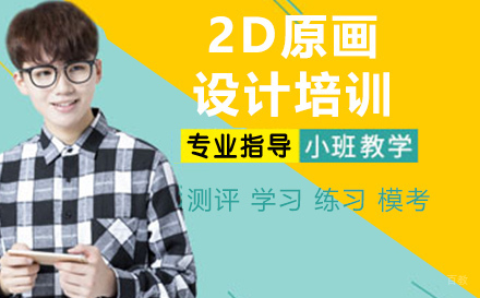 杭州黑岩教育_杭州2D原画设计培训