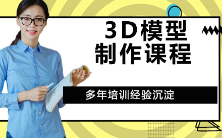 杭州黑岩教育_杭州3D模型制作课程