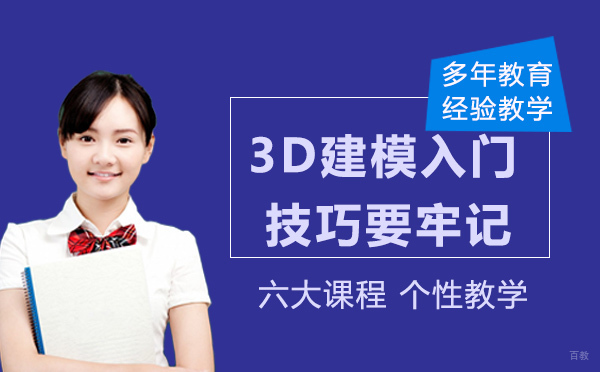 3D建模入门技巧要牢记
