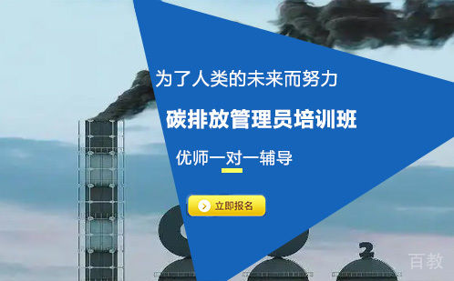 长沙碳排放管理员培训班