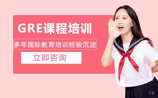 北京帝学国际教育_北京GRE课程培训