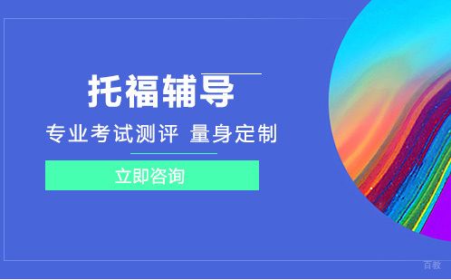 北京帝学国际教育_北京托福辅导