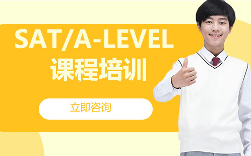 北京帝学国际教育_北京SAT/A-LEVEL课程培训