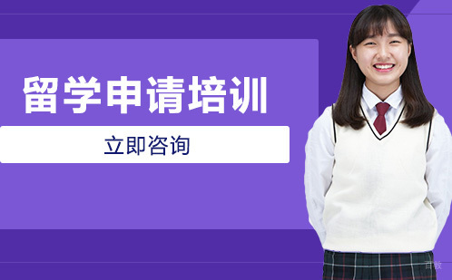 北京帝学国际教育_北京留学申请培训