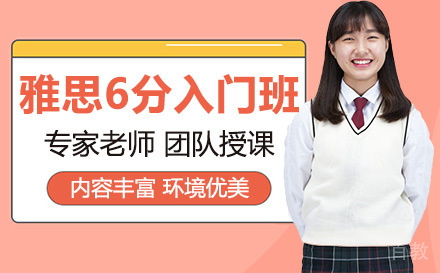 昆明雅思6分入门班