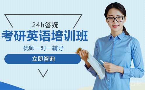 成都考研英语培训班