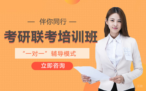 成都考研联考培训班