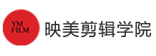 北京映美剪辑学院