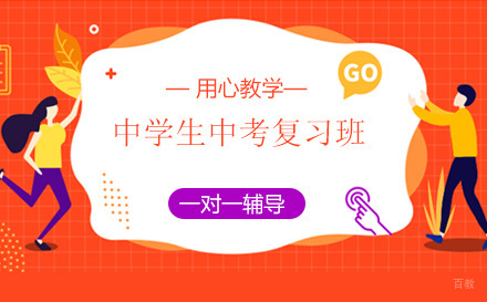 上海中学生中考复习班